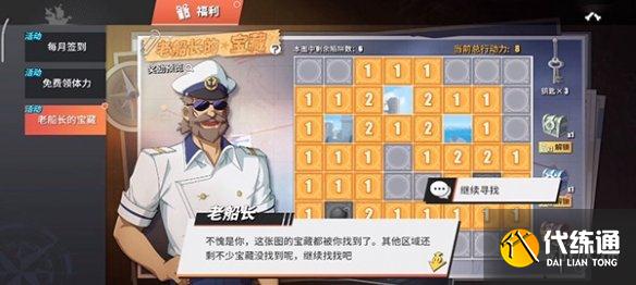 《航海王热血航线》老船长的宝藏活动怎么完成 老船长的宝藏活动完成方法