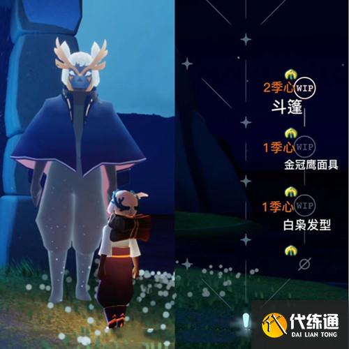光遇表演季毕业礼是什么?白鸟2.0发型一览