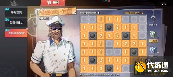 航海王热血航线老船长的宝藏活动怎么完成,航海王热血航线老船长的宝藏雷的位置