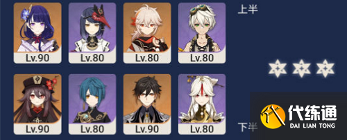 原神深镜螺旋第十二层通关攻略