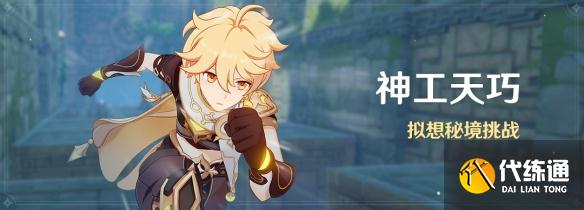 原神神工天巧开启 神工天巧时间以及奖励一览