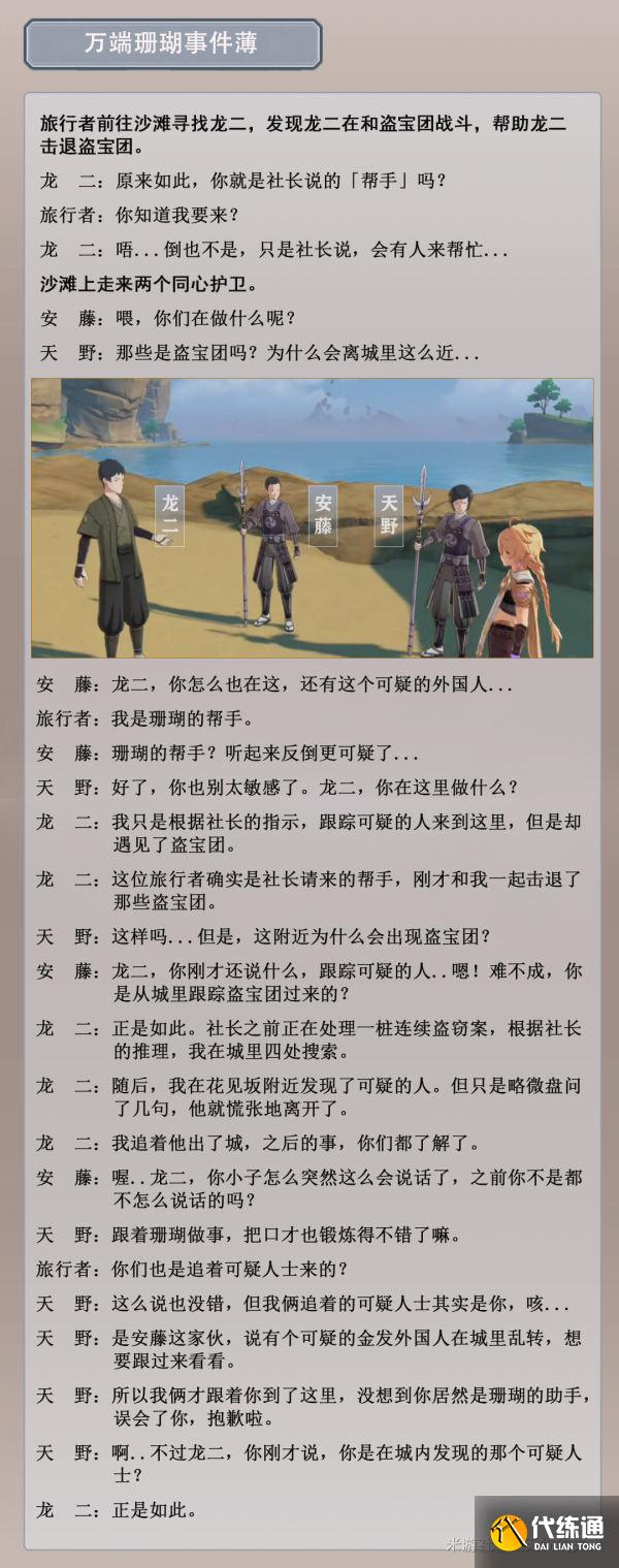 原神珊瑚侦探社系列任务攻略：珊瑚侦探社位置与任务流程分享[多图]图片3