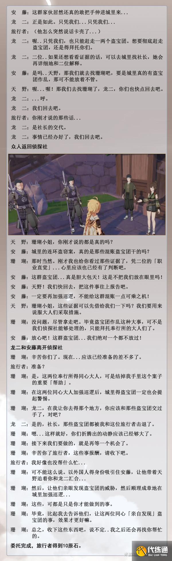 原神珊瑚侦探社系列任务攻略：珊瑚侦探社位置与任务流程分享[多图]图片4