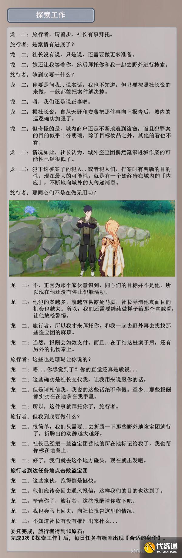 原神珊瑚侦探社系列任务攻略：珊瑚侦探社位置与任务流程分享[多图]图片5