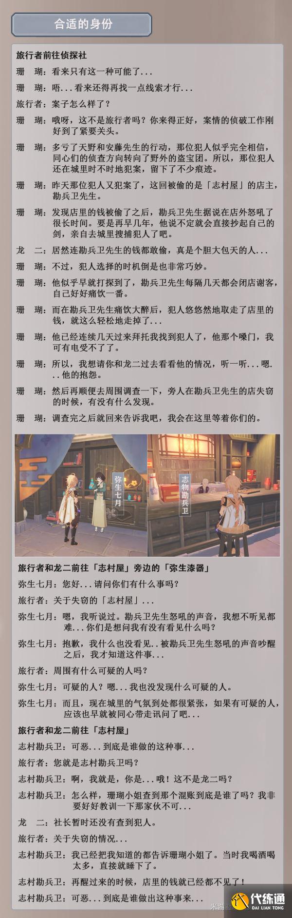 原神珊瑚侦探社系列任务攻略：珊瑚侦探社位置与任务流程分享[多图]图片6