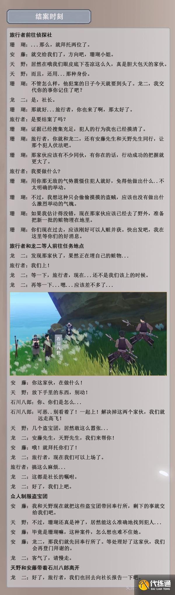 原神珊瑚侦探社系列任务攻略：珊瑚侦探社位置与任务流程分享[多图]图片9