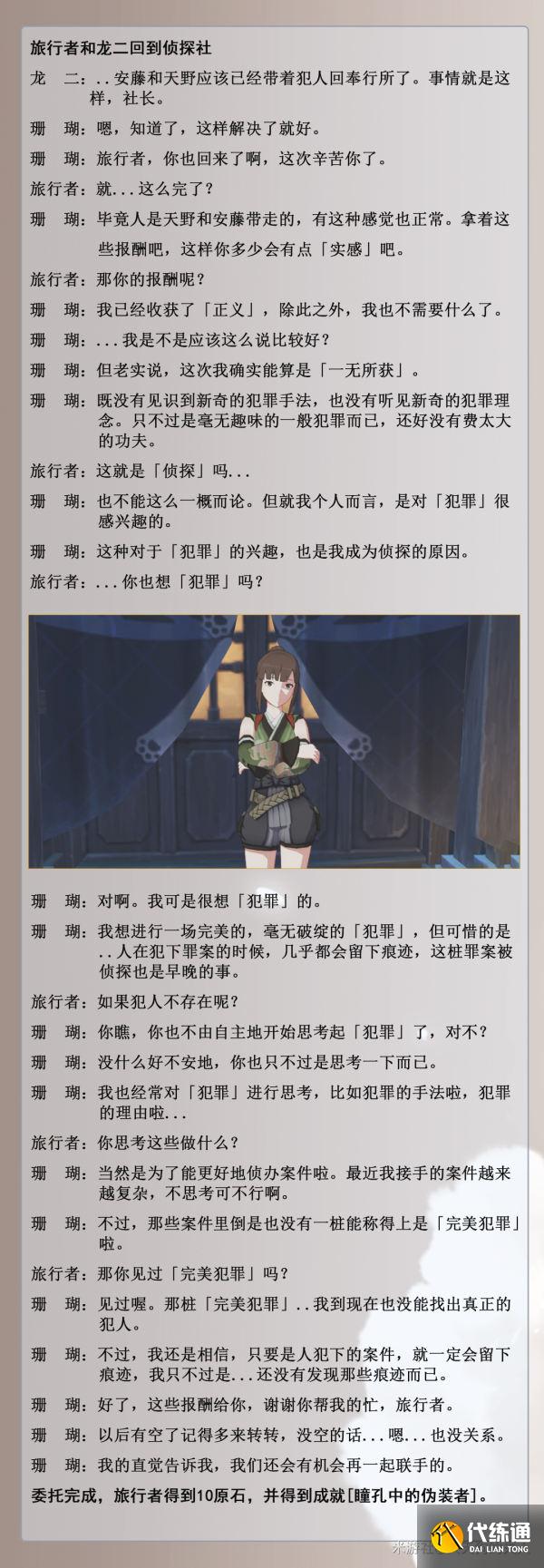 原神珊瑚侦探社系列任务攻略：珊瑚侦探社位置与任务流程分享[多图]图片10