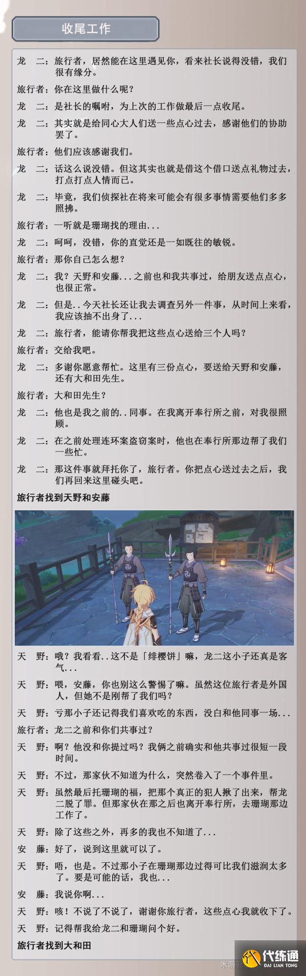 原神珊瑚侦探社系列任务攻略：珊瑚侦探社位置与任务流程分享[多图]图片11