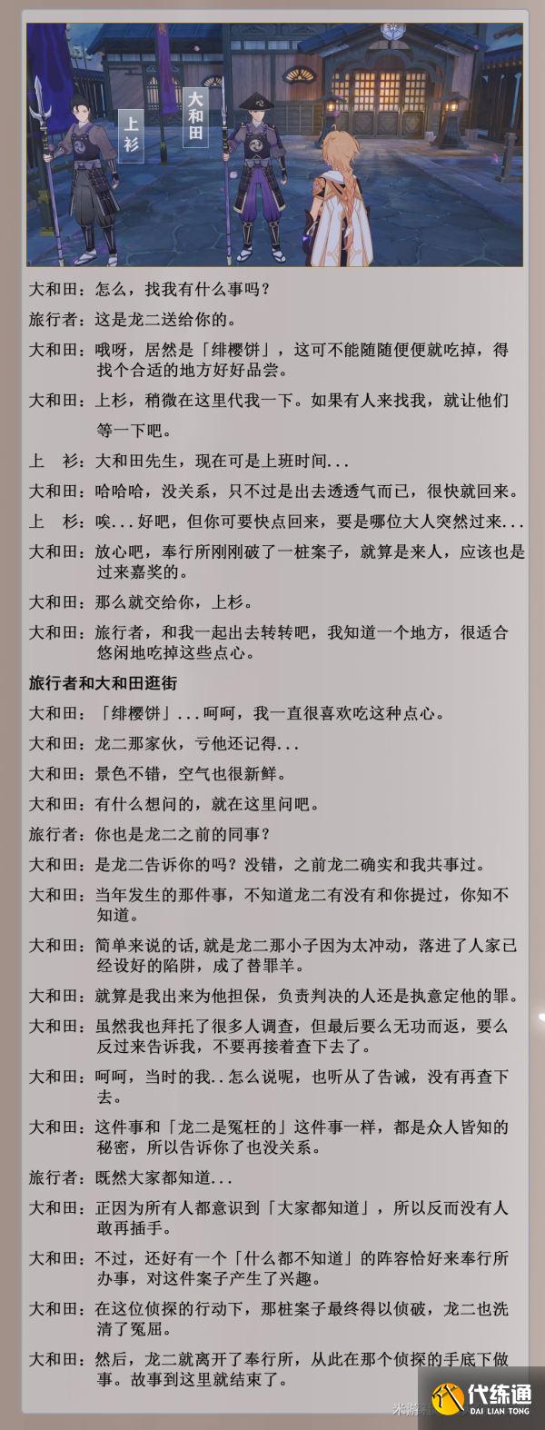 原神珊瑚侦探社系列任务攻略：珊瑚侦探社位置与任务流程分享[多图]图片12
