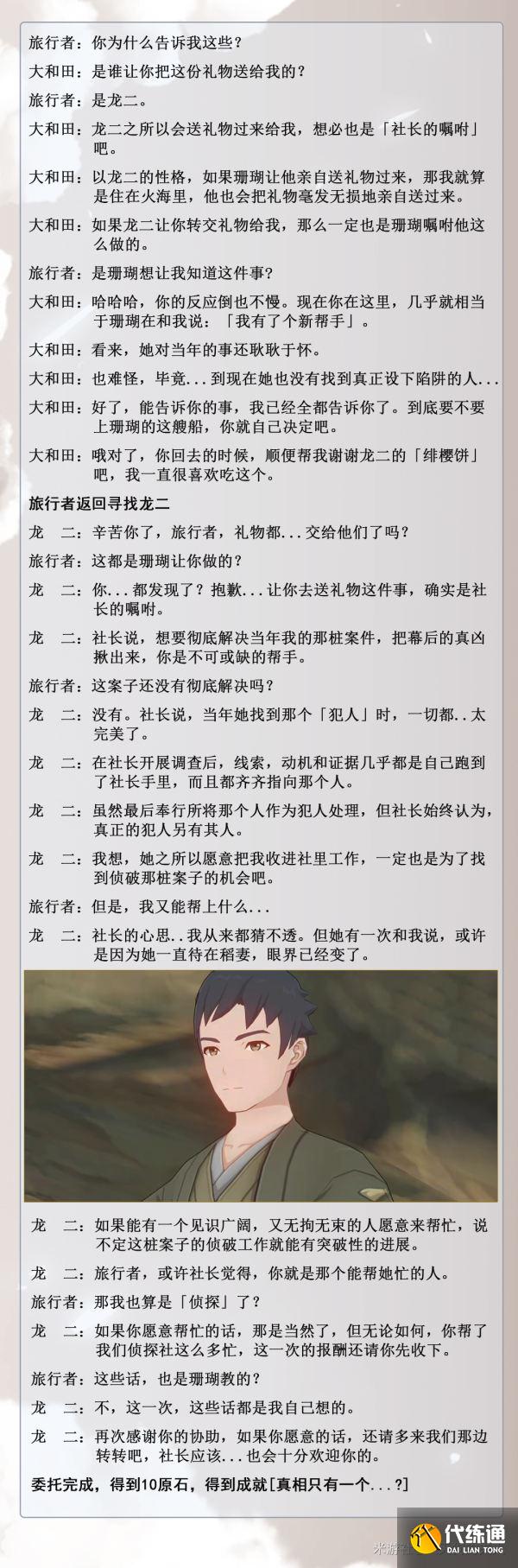 原神珊瑚侦探社系列任务攻略：珊瑚侦探社位置与任务流程分享[多图]图片13