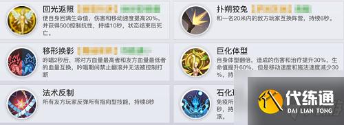 天谕手游举世争锋技能怎么搭配 举世争锋技能搭配攻略