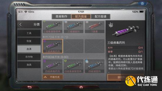 《明日之后》三级病毒药剂怎么做 三级病毒药剂制作配方一览