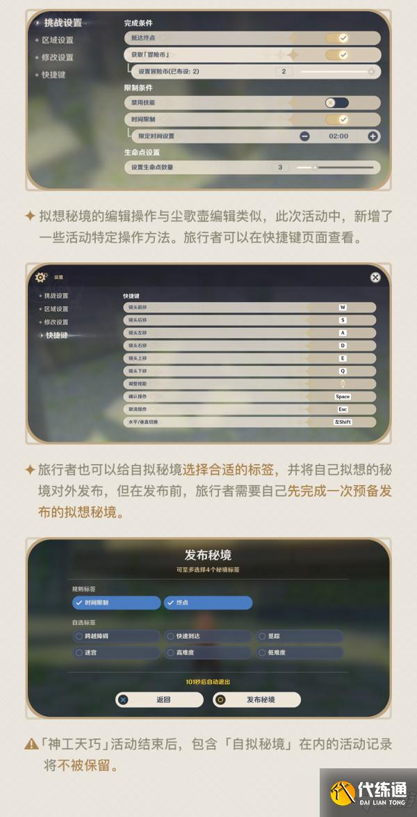 原神神工天巧活动怎么玩？神工天巧活动玩法攻略[多图]