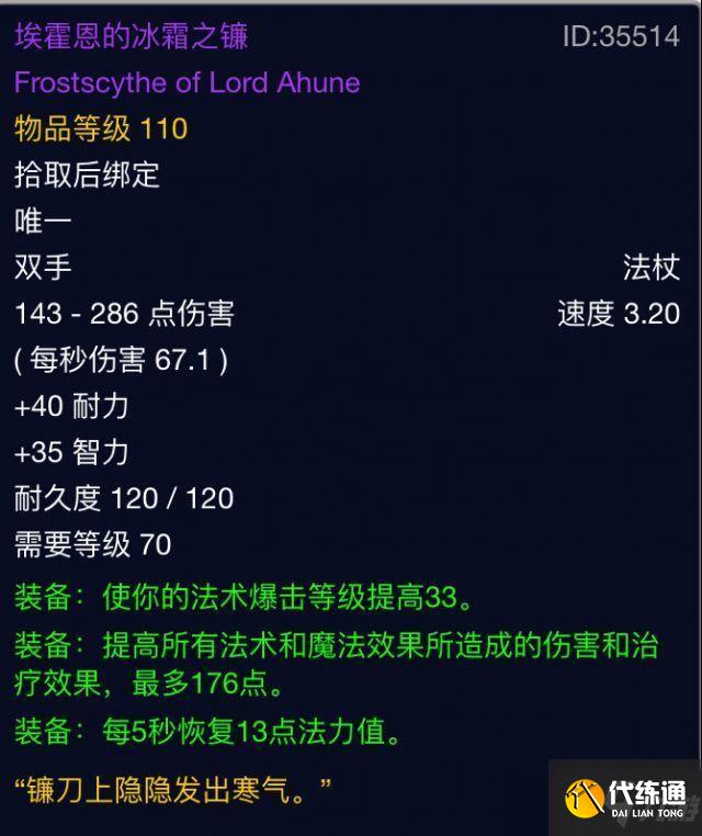 魔兽世界怀旧服火焰节紫装有哪些？火焰节紫装属性效果介绍[多图]