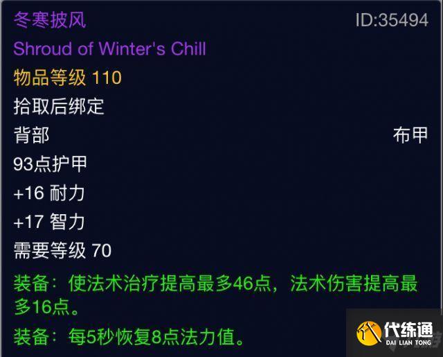 魔兽世界怀旧服火焰节紫装有哪些？火焰节紫装属性效果介绍[多图]