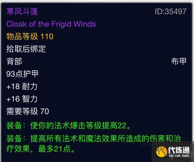 魔兽世界怀旧服火焰节紫装有哪些？火焰节紫装属性效果介绍[多图]