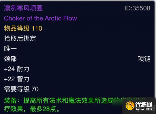 魔兽世界怀旧服火焰节紫装有哪些？火焰节紫装属性效果介绍[多图]