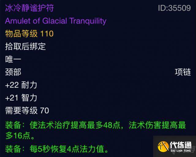 魔兽世界怀旧服火焰节紫装有哪些？火焰节紫装属性效果介绍[多图]