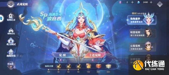 《斗罗大陆魂师对决》波塞西定位 波塞西是什么系