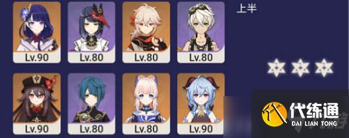 原神深镜螺旋第十一层通关攻略