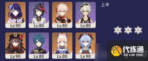 原神深镜螺旋第十一层通关攻略