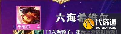 金铲铲之战霓虹之夜六海希维尔阵容怎么搭配 六海希维尔阵容搭配推荐