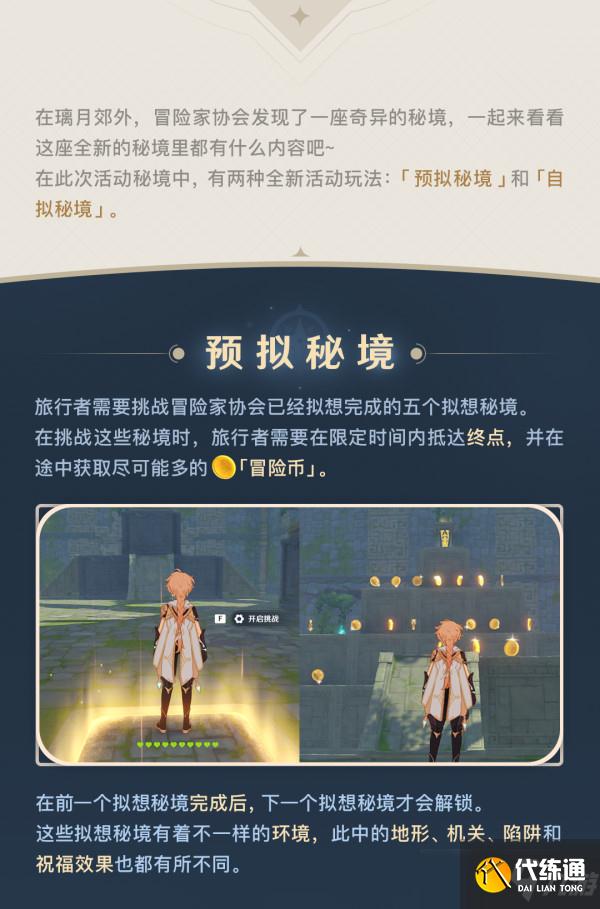 原神神工天巧活动怎么玩？神工天巧活动玩法攻略[多图]