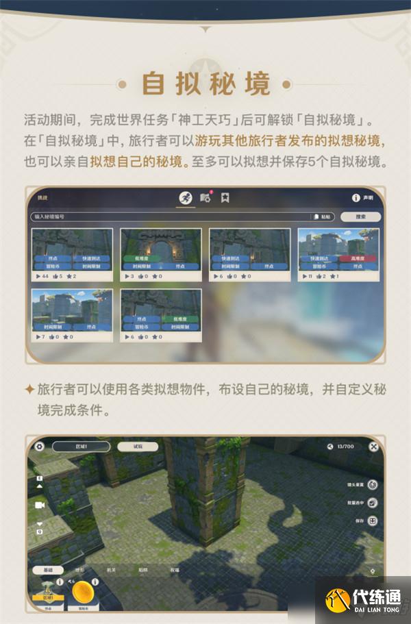 原神神工天巧活动怎么玩？神工天巧活动玩法攻略[多图]