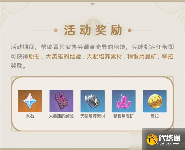 原神神工天巧活动怎么玩？神工天巧活动玩法攻略[多图]