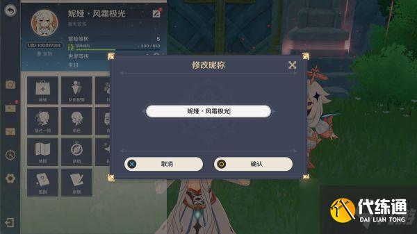 原神怎么改名字?2022改名字流程介绍