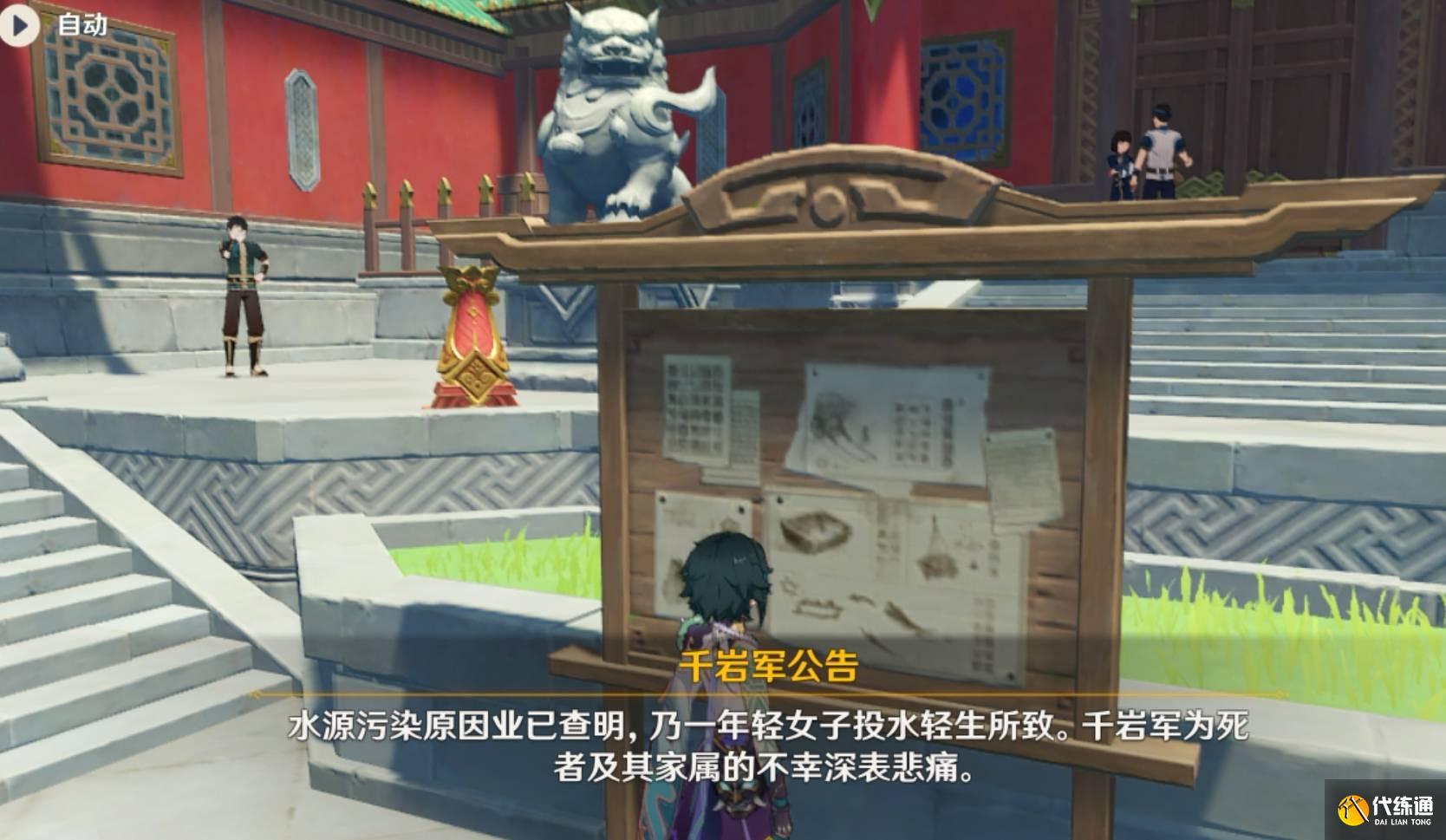 原神投井女尸任务怎么触发_1 原神投井女尸任务怎么触发