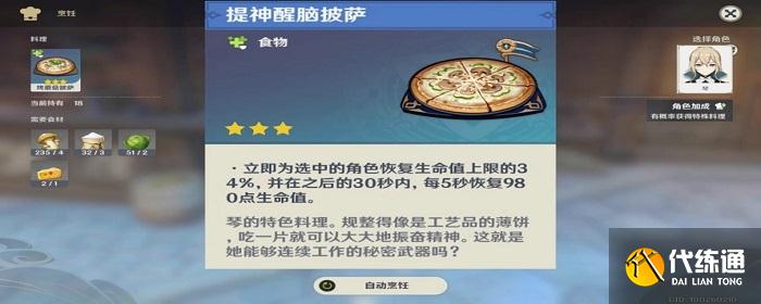 原神披萨食谱为什么没有宝箱