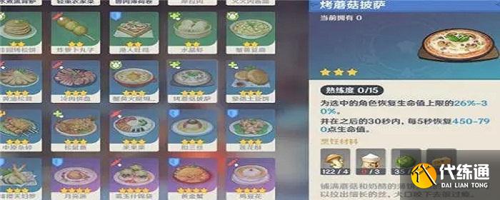 原神披萨食谱为什么没有宝箱