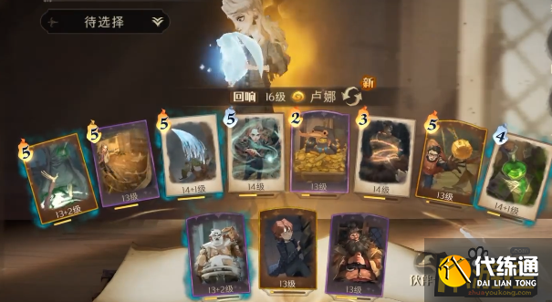 哈利波特魔法觉醒卢娜回响单排卡组怎么玩