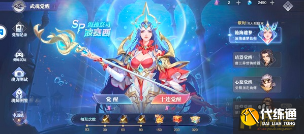 斗罗大陆魂师对决波塞西怎么加点