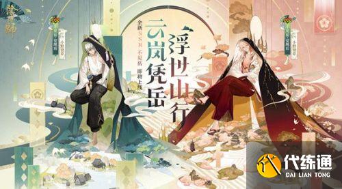 阴阳师3月2日更新：SSR新式神不见岳/残局得胜/协同对弈更新等汇总