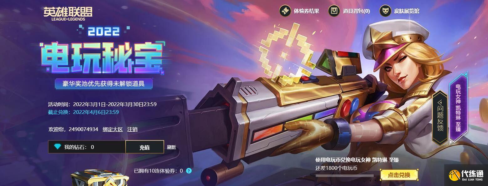 英雄联盟电玩秘宝活动入口地址：lol2022电玩秘宝活动网址链接[多图]图片1