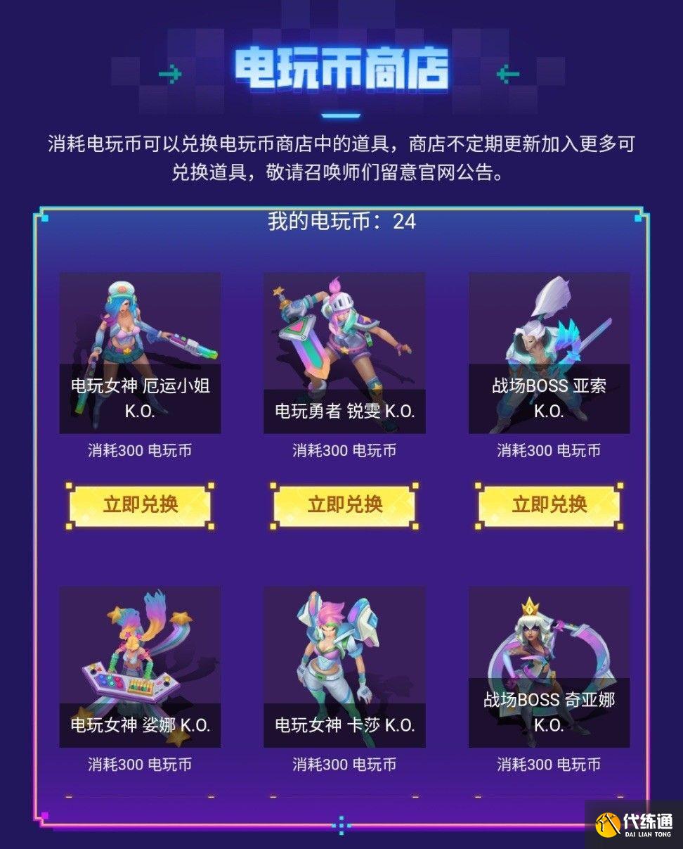 英雄联盟电玩秘宝活动入口地址：lol2022电玩秘宝活动网址链接[多图]图片3