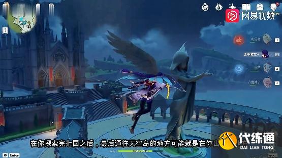 原神天空城怎么开 天空城进入方法及位置攻略[多图]图片4