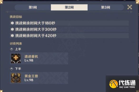 《原神》2.5深渊12层深渊配队 12层怎么配队