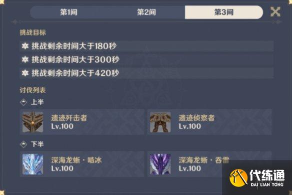 《原神》2.5深渊12层深渊配队 12层怎么配队