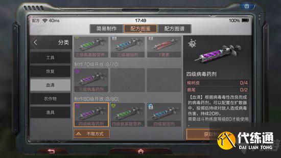 《明日之后》四级病毒药剂怎么做