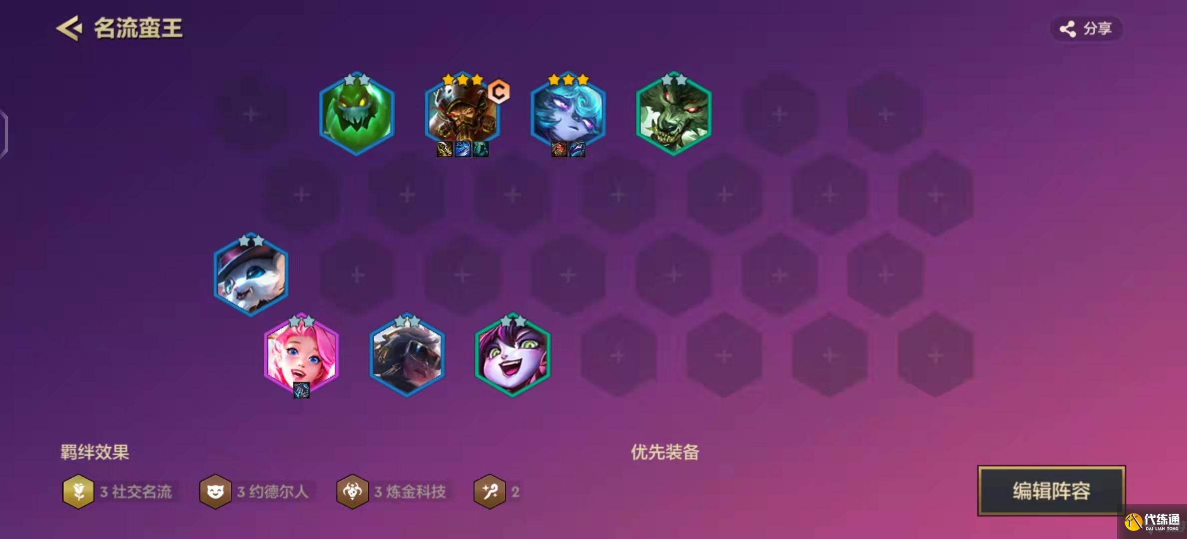 金铲铲之战霓虹之夜名流蛮王怎么玩 霓虹之夜名流蛮王阵容搭配