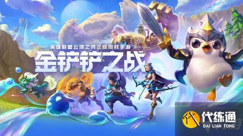 《金铲铲之战》S6.5VIP执事辛德拉阵容怎么搭配