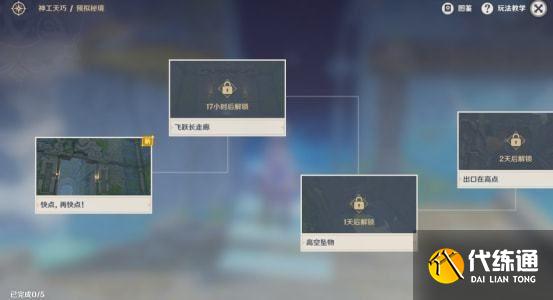 原神神工天巧第一关攻略：神工天巧预拟秘境第一关图文流程[多图]图片1