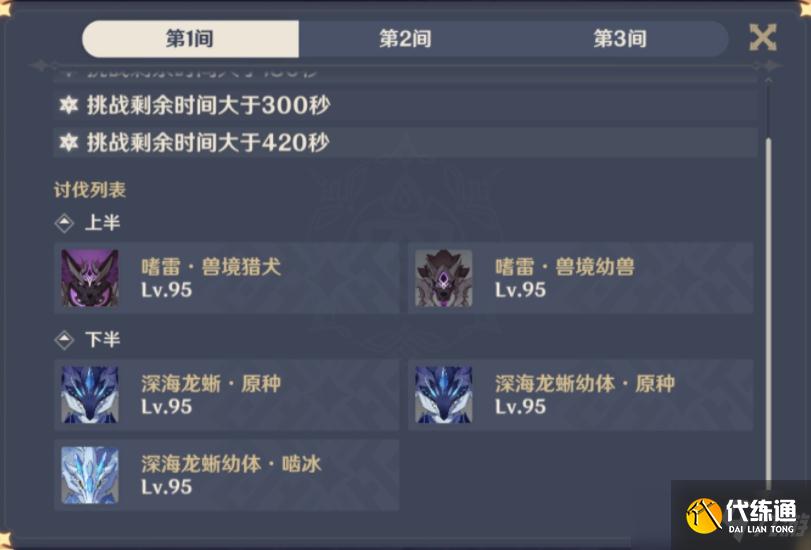 《原神》2.5深渊12层配队推荐