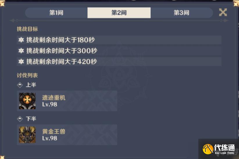 《原神》2.5深渊12层配队推荐