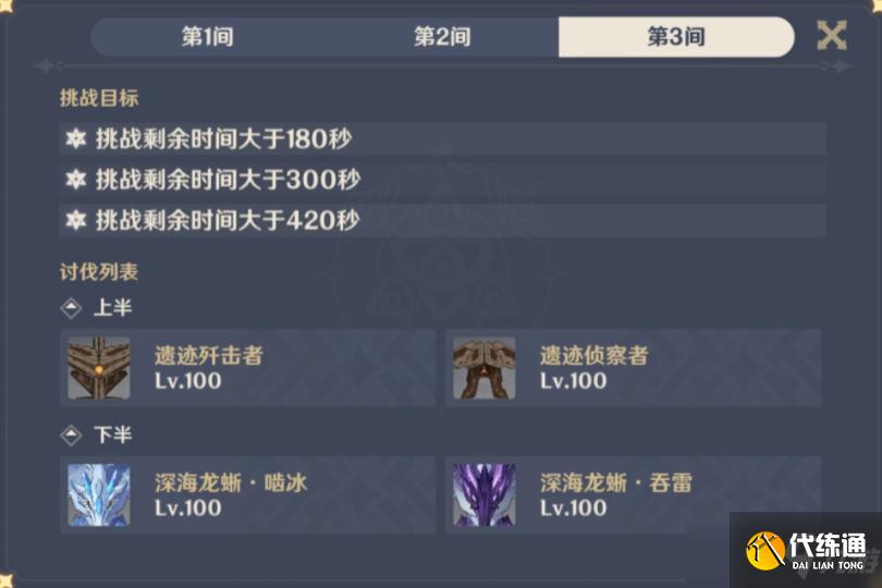 《原神》2.5深渊12层配队推荐