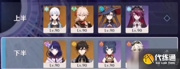 《原神》2.5深渊12层配队推荐