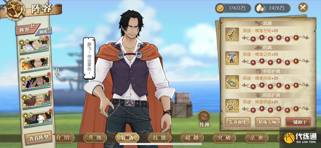 航海王燃烧意志觉醒艾斯技能加点 觉醒艾斯附魂图片5